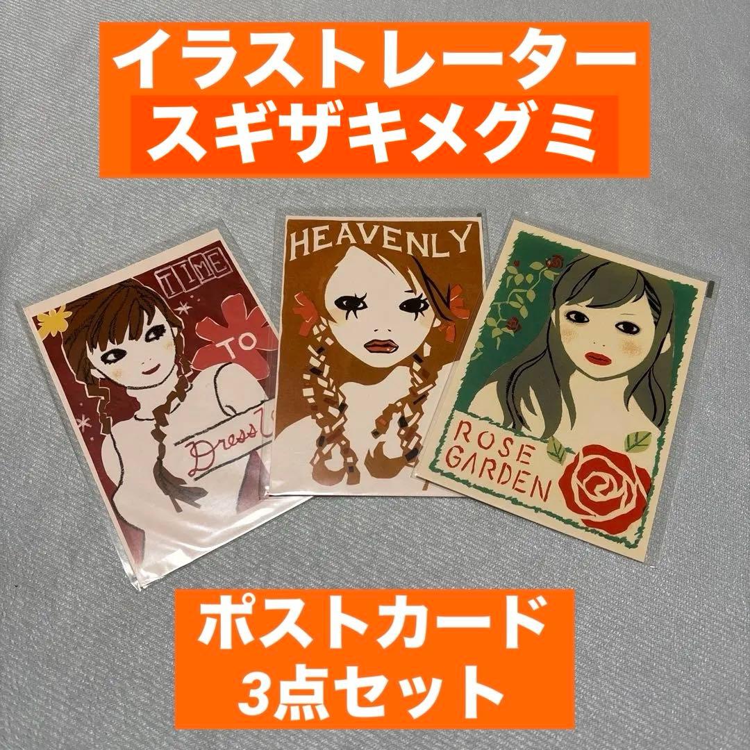 未使用3点セット PostCardポストカード イラストレーター