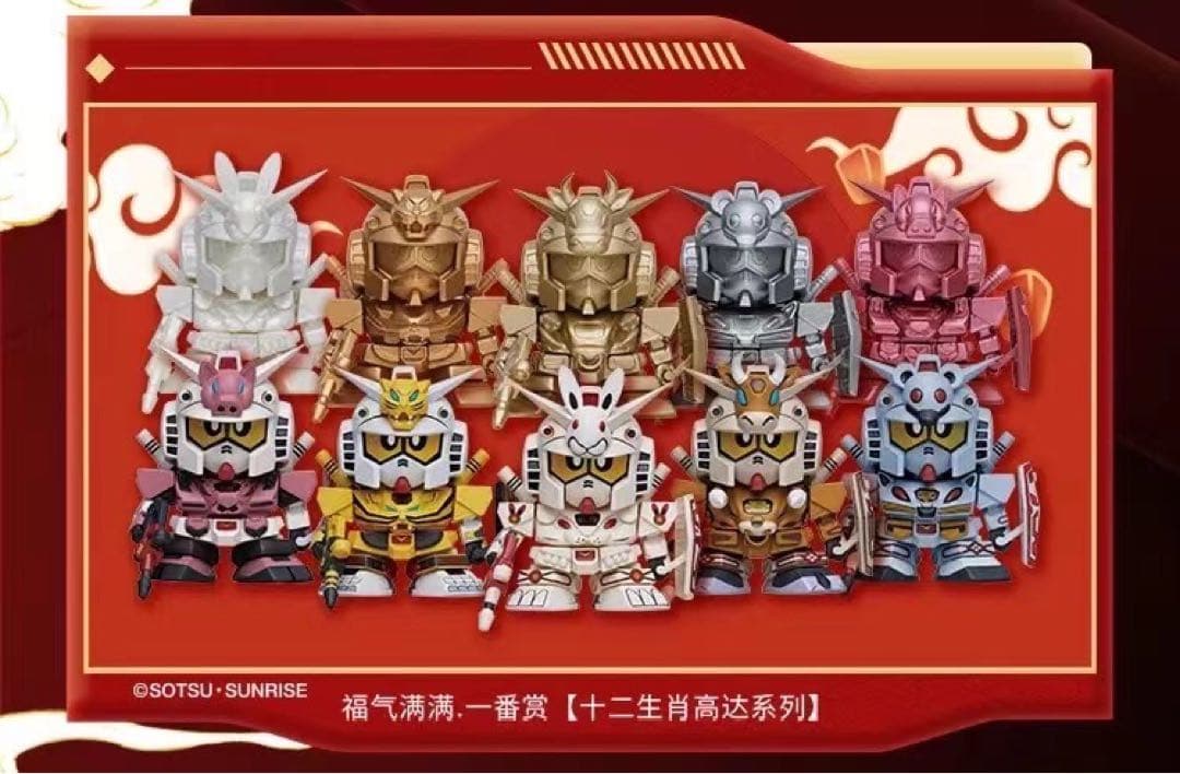 新品 中国限定 SDガンダム 十二支ガンダム フィギュア セット 日本未