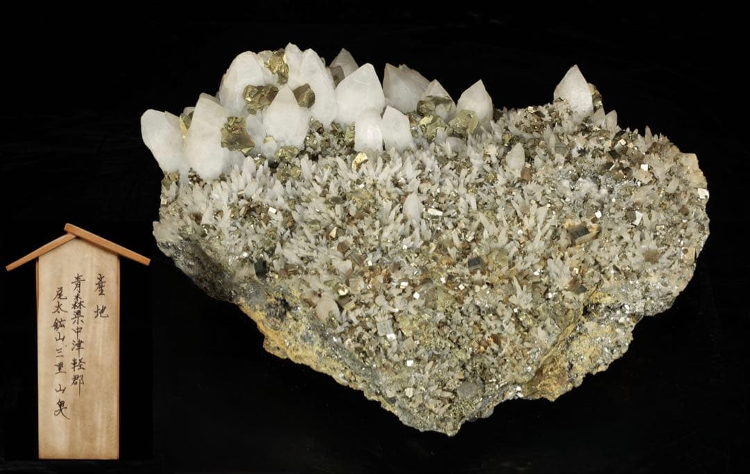 青森県尾太鉱山産 水晶 黄鉄鉱 7.9kg 天然石 原石 国産鉱物標本 鑑賞石