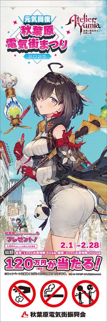 秋葉原電気街祭り×ユミアのアトリエ　ストリートフラッグ