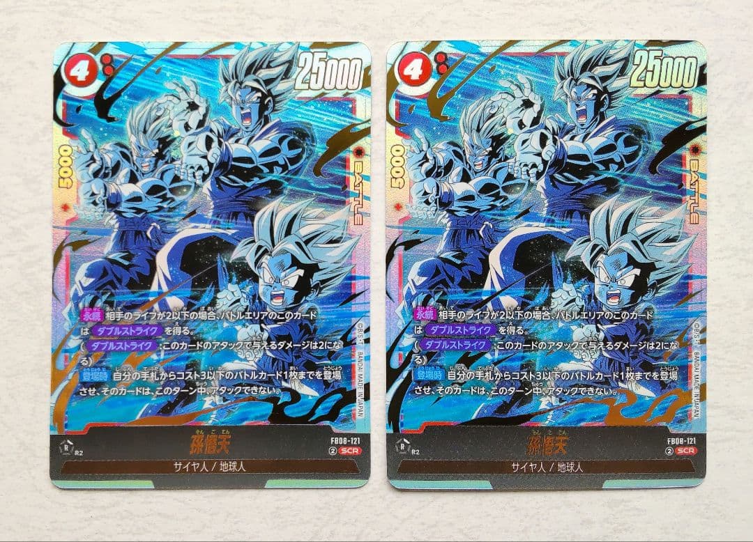 ドラゴンボール フュージョンワールド SCR 孫悟天 FB08-121 ２枚 ドラゴンボールフュージョンワールド FB08-121 孫悟天 スーパー