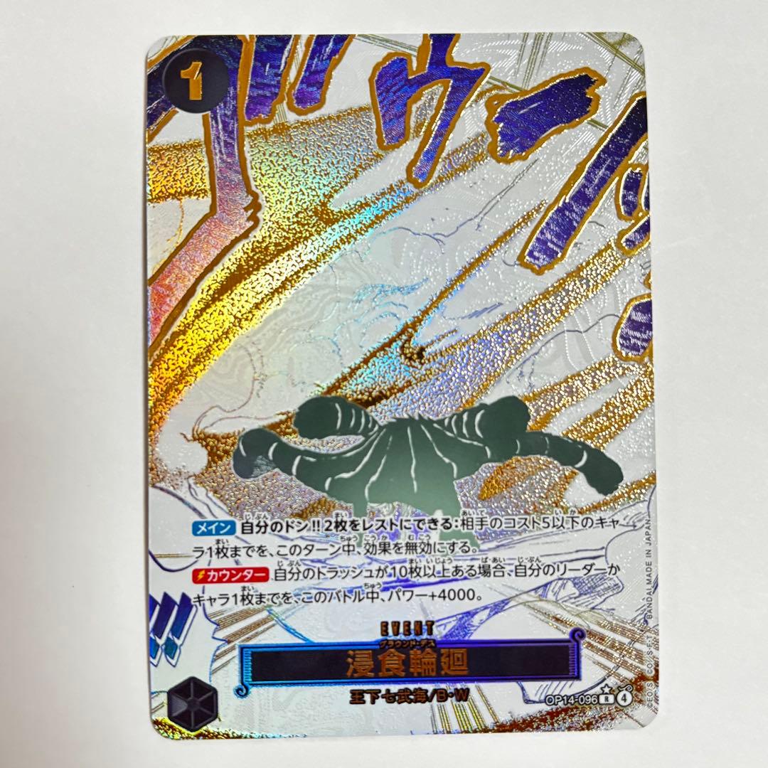 ワンピースカード 浸食輪廻 グラウンドデス Rパラレル