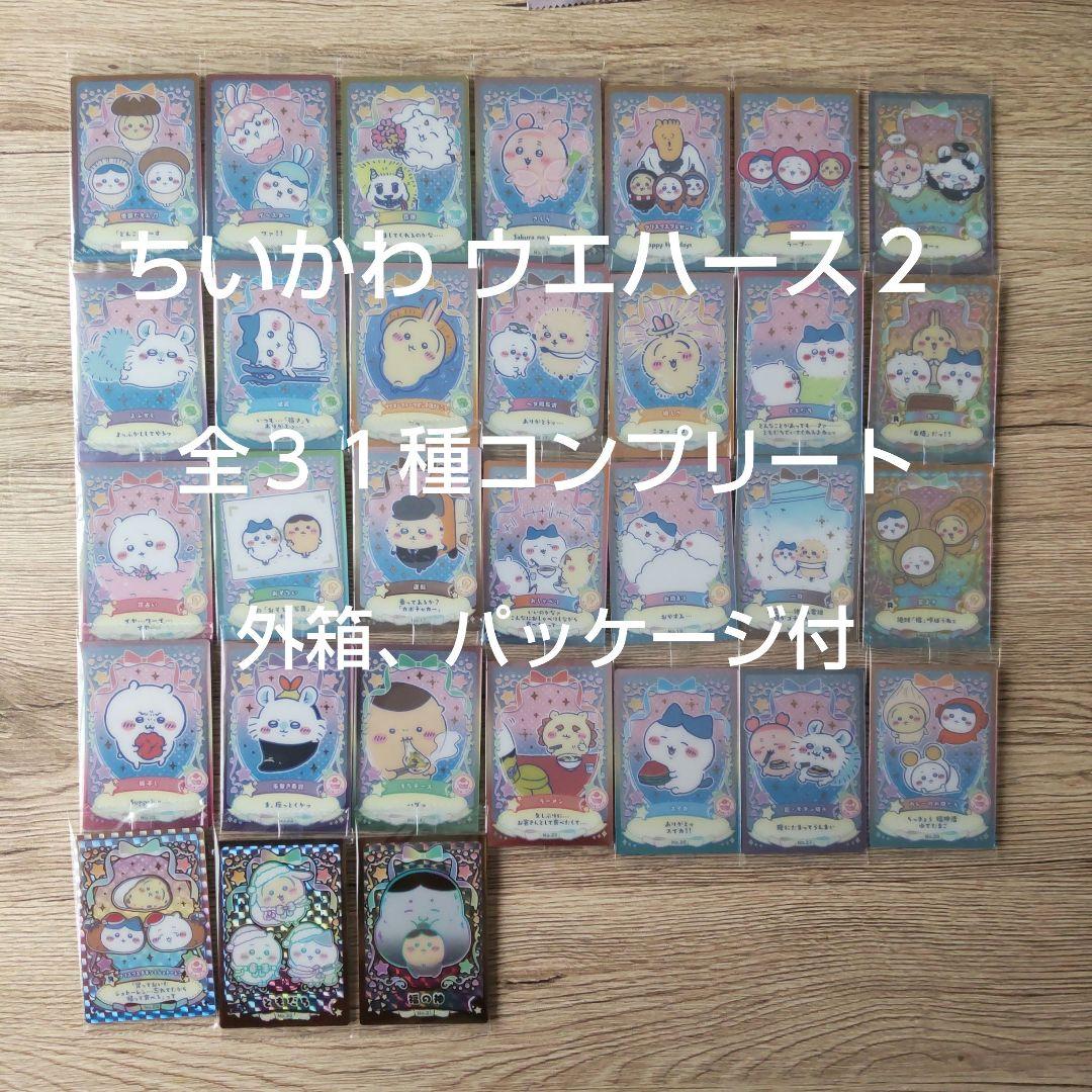 ちいかわ ウエハース2 カード 全31種 コンプリート コンプ - メルカリ
