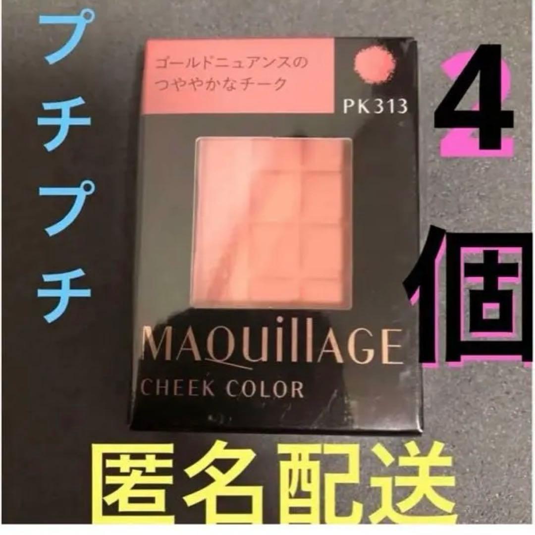 マキアージュ　チーク　4個