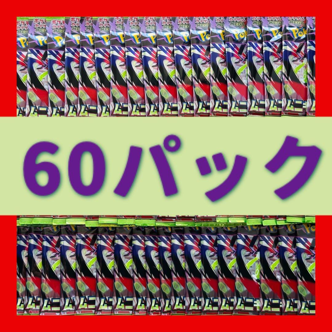 24h以内発送☆】ムニキスゼロ 60パック サーチ済み - メルカリ