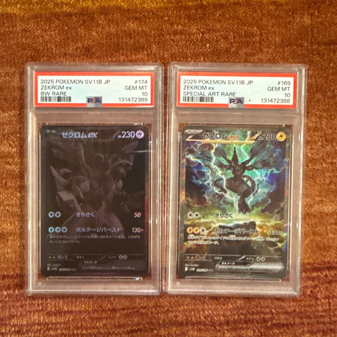 ス*ド様 ゼクロム ex 連番 ゼクロム ex【SAR】(169/086 SV11B)