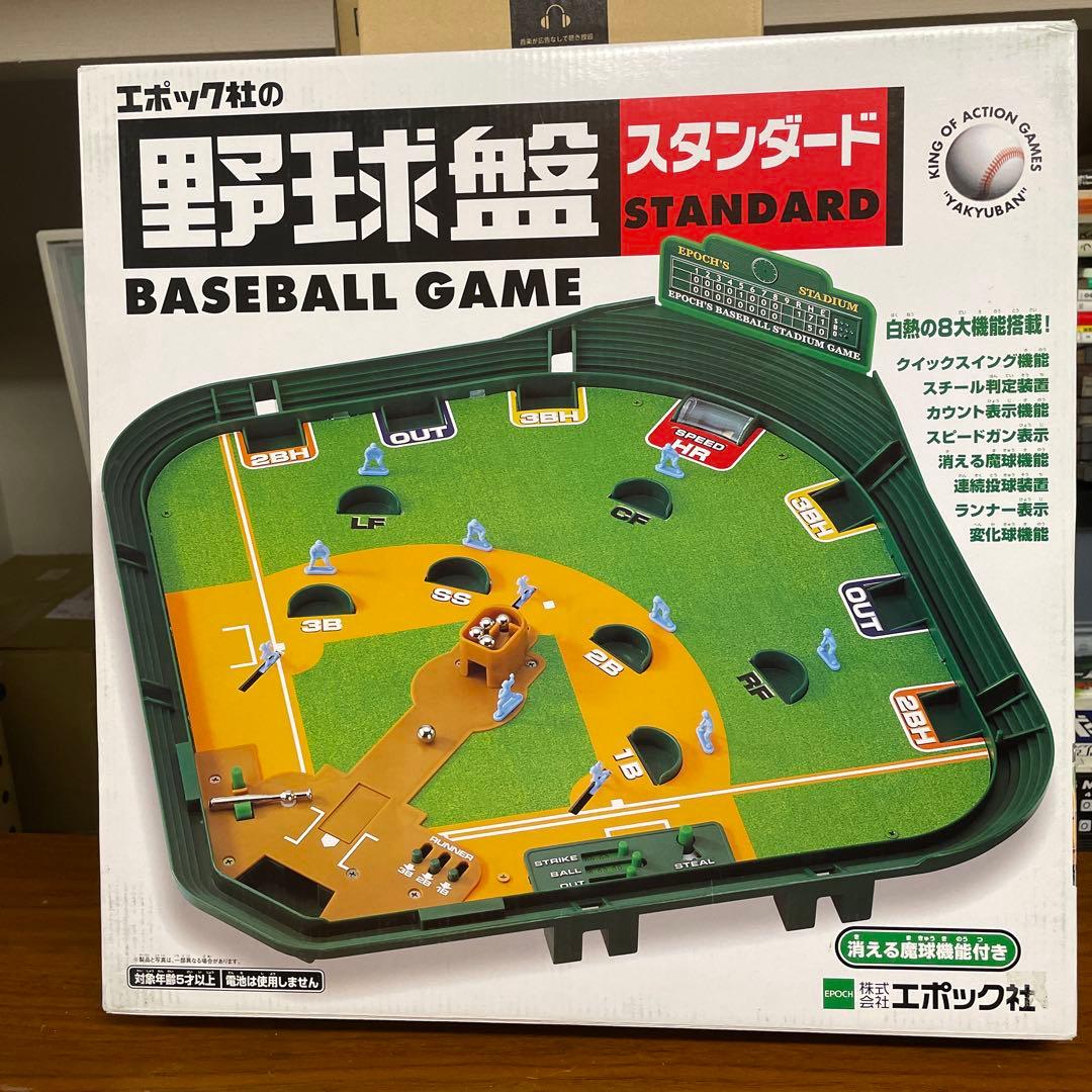 エポック社 野球盤 新品未開封スタンダード