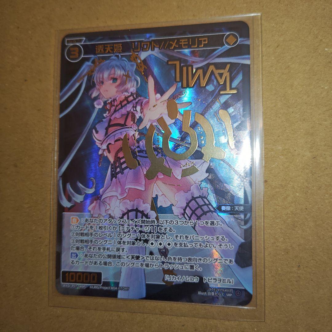 ウィクロス WIXOSS SRP 透天姫 リワト//メモリア サイン