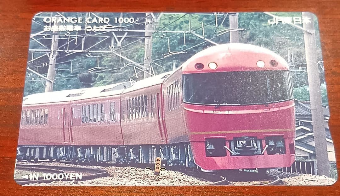 国鉄/JR東日本/JR北海道/JR貨物 オレンジカード13枚 未使用 - メルカリ