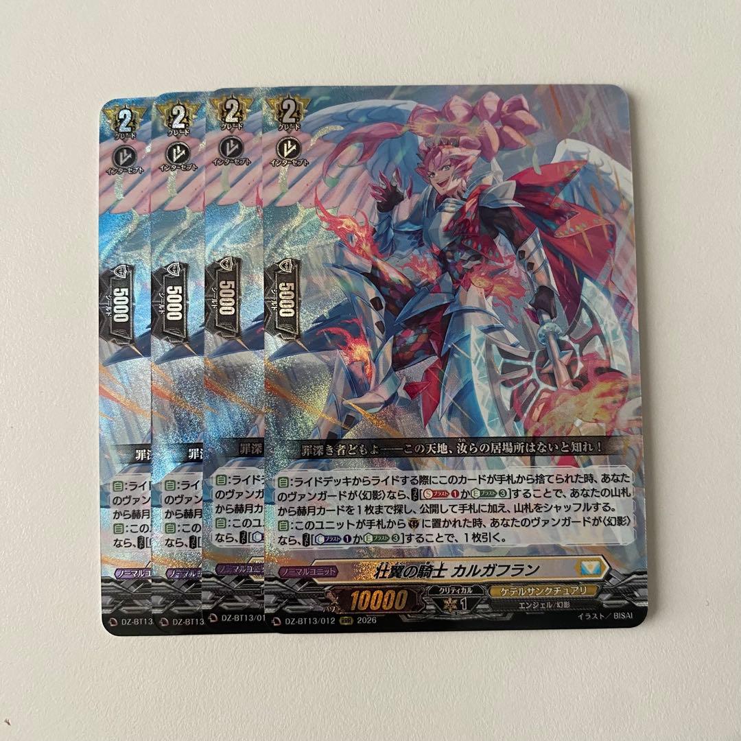 ヴァンガード 幻真星戦 カルガフラン RRR 4枚セット 4コン - メルカリ