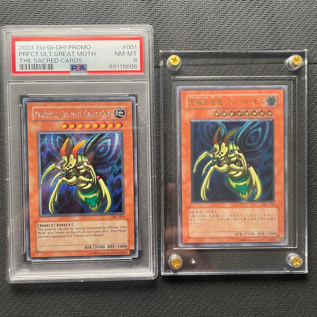 【極美品】遊戯王OCG 究極完全態グレートモス　シークレット・レリーフ2枚セット 2026年最新】究極完全態グレートモスシークレットの人気アイテム