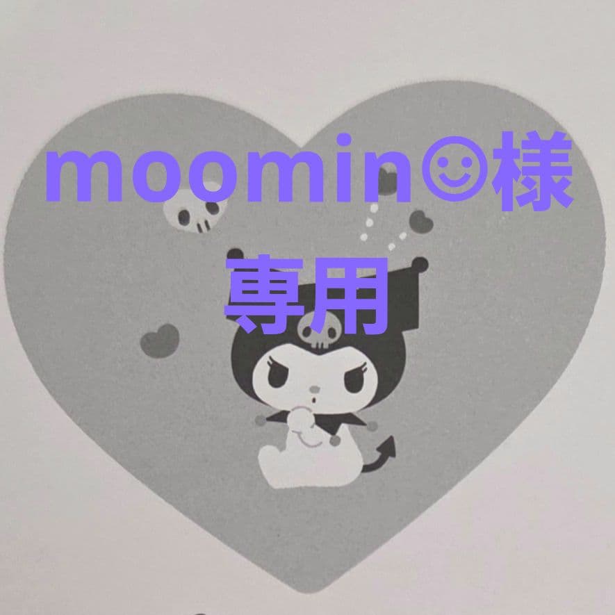 【moomin☺︎】お取引専用ページ 快速订购 页面 - MOOMIN SHOP
