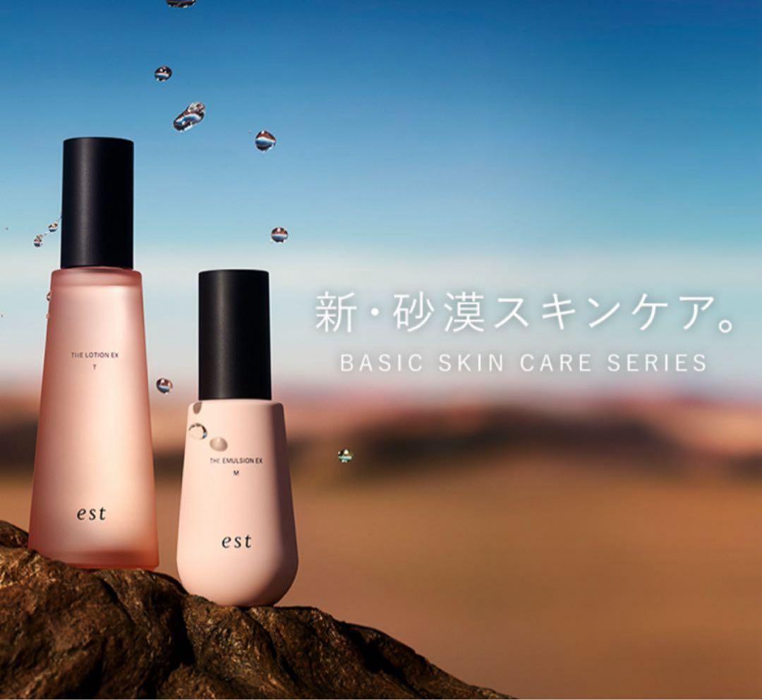 エスト　ザ ローション EX T ザ エマルジョン EX M 新品未開封