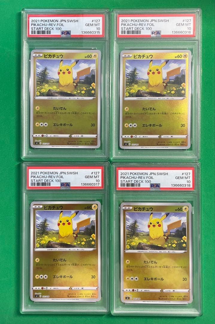 PSA10 4連番 ピカチュウ ミラー 127/414 スタートデッキ100