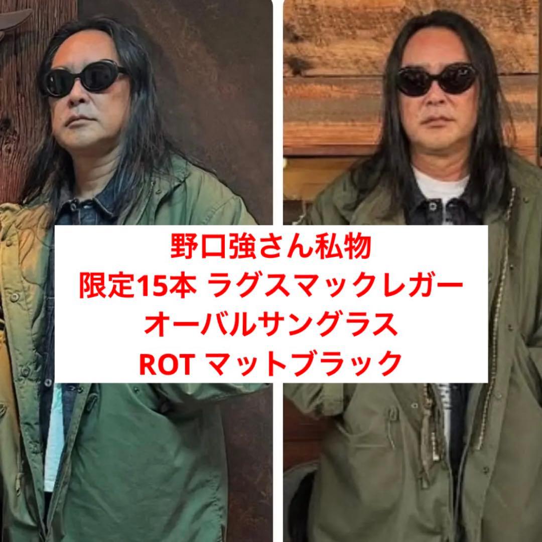 ク*ン様 15本限定 野口強着 ラグスマックレガー サングラス ROT