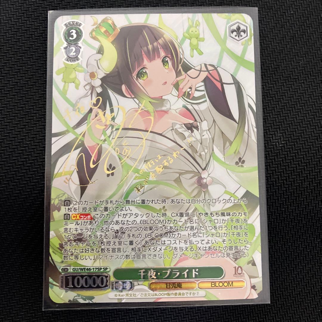 ヴァイス/ごちうさ /SP/サイン/千夜・プライド　早い者勝ち‼︎