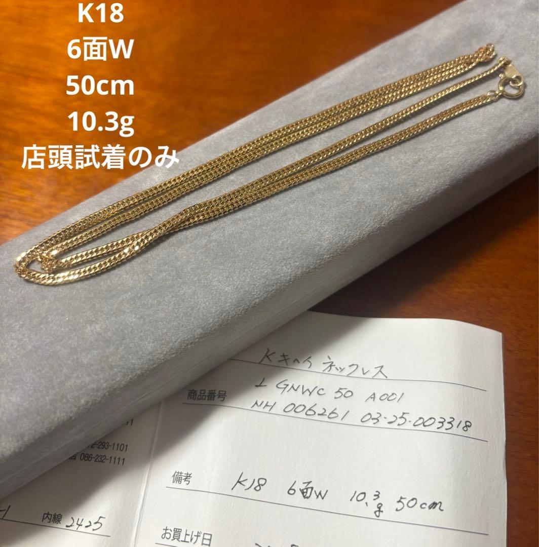 18金　k18 6面ダブル　喜平ネックレス　10.3g