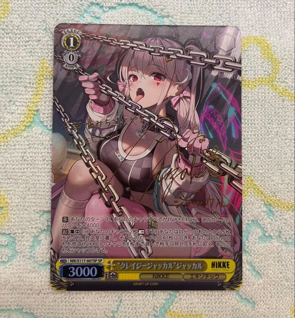 ヴァイスシュヴァルツ NIKKE クレイジージャッカル シャッカル SP サイン 2026年最新】NIKKE ヴァイスシュヴァルツ サインの人気アイテム - メルカリ