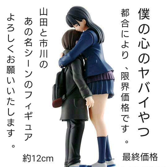 僕の心のヤバイやつ あそーと フィギュアセット - メルカリ