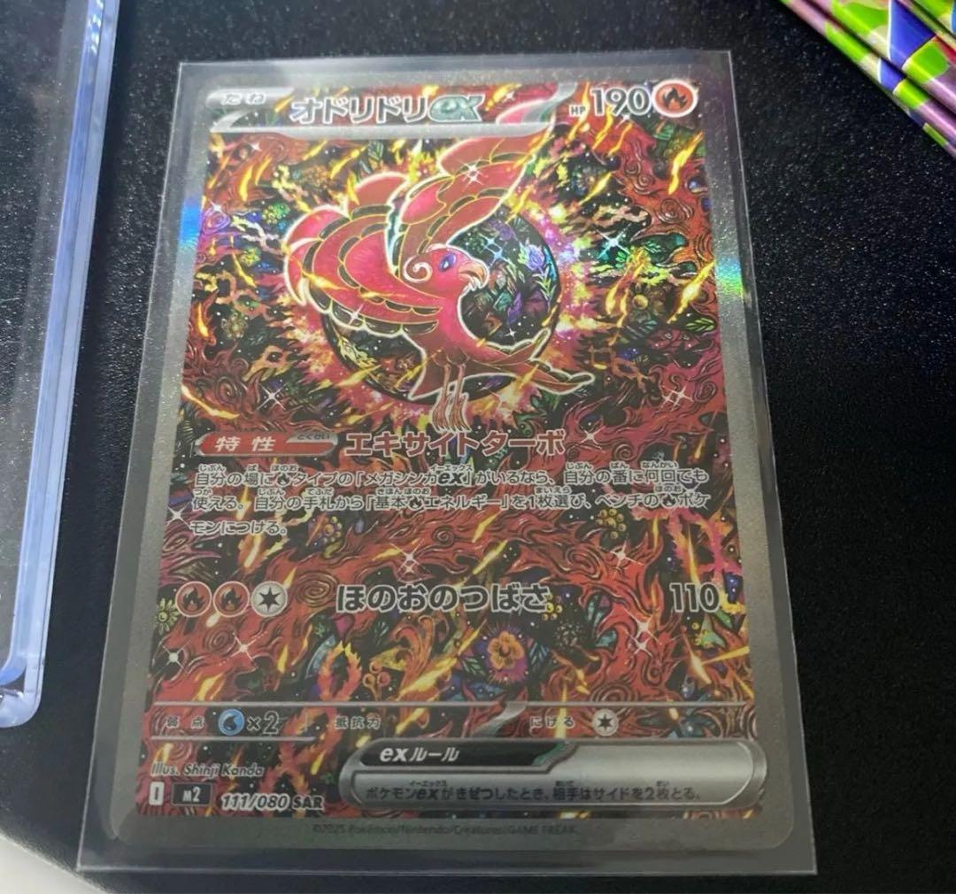 ポケモンカード ポケカ インフェルノX オドリドリEX SAR Amazon.co.jp: ポケモンカードゲームMEGA M2 拡張パック インフェルノX