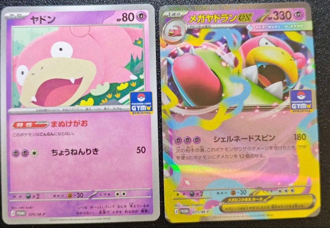 メガヤドランexとヤドン ジムプロモ - メルカリ