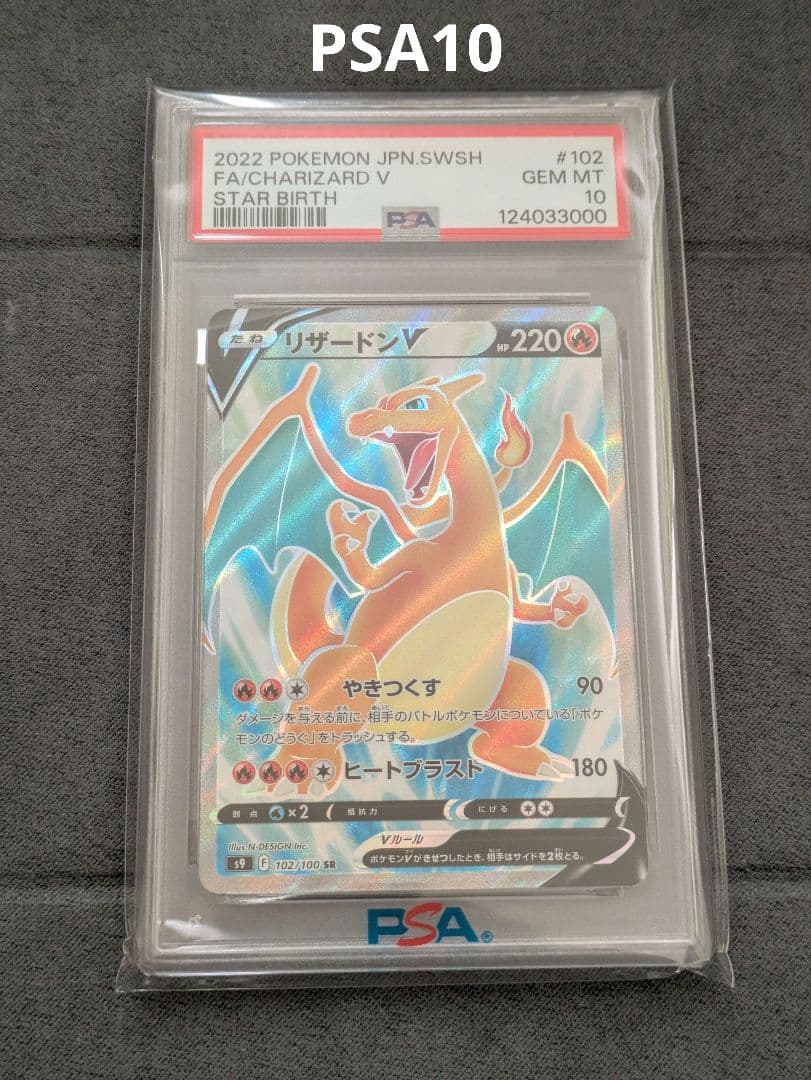 【PSA10】ポケモンカード　リザードンV　SR 鑑定品　末尾000 キリ番