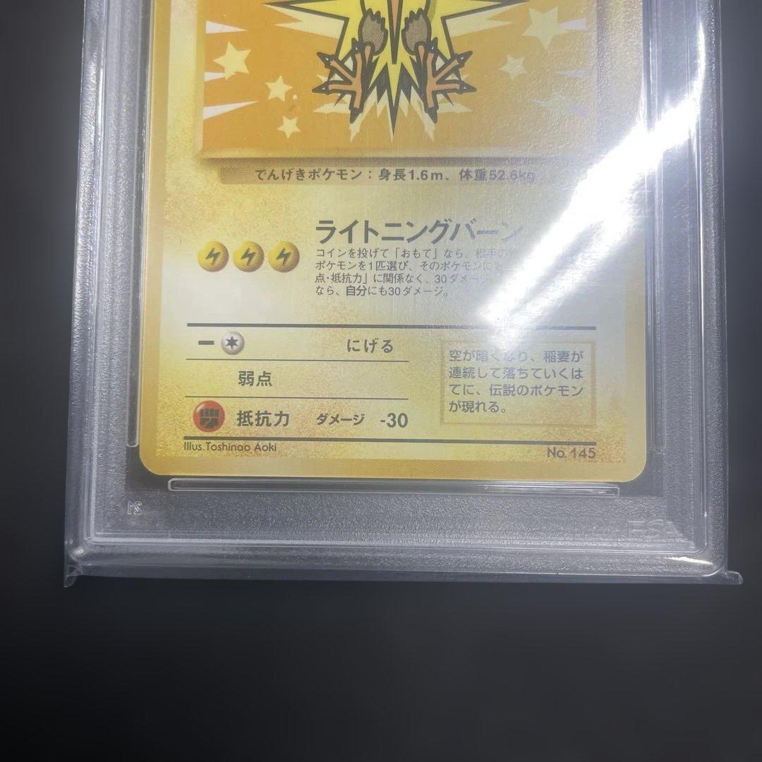サンダー 旧裏 ANA PSA9