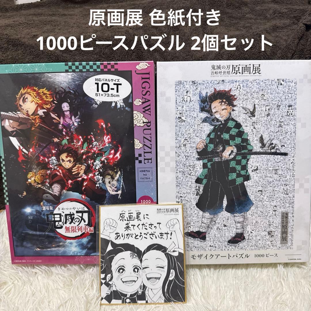 【2021年 鬼滅の刃原画展限定】鬼滅の刃 モザイクアートパズル 1000ピース