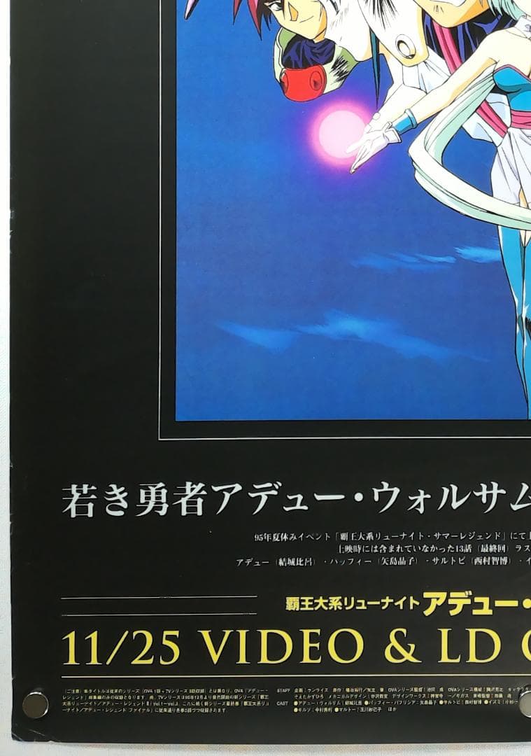 覇王大系リューナイト アデュー・レジェンド B2 ポスター - メルカリ