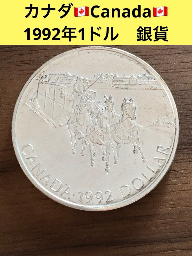 3668【カナダ銀貨】1992年1ドル 大型 銀貨 銀貨 古銭 - メルカリ
