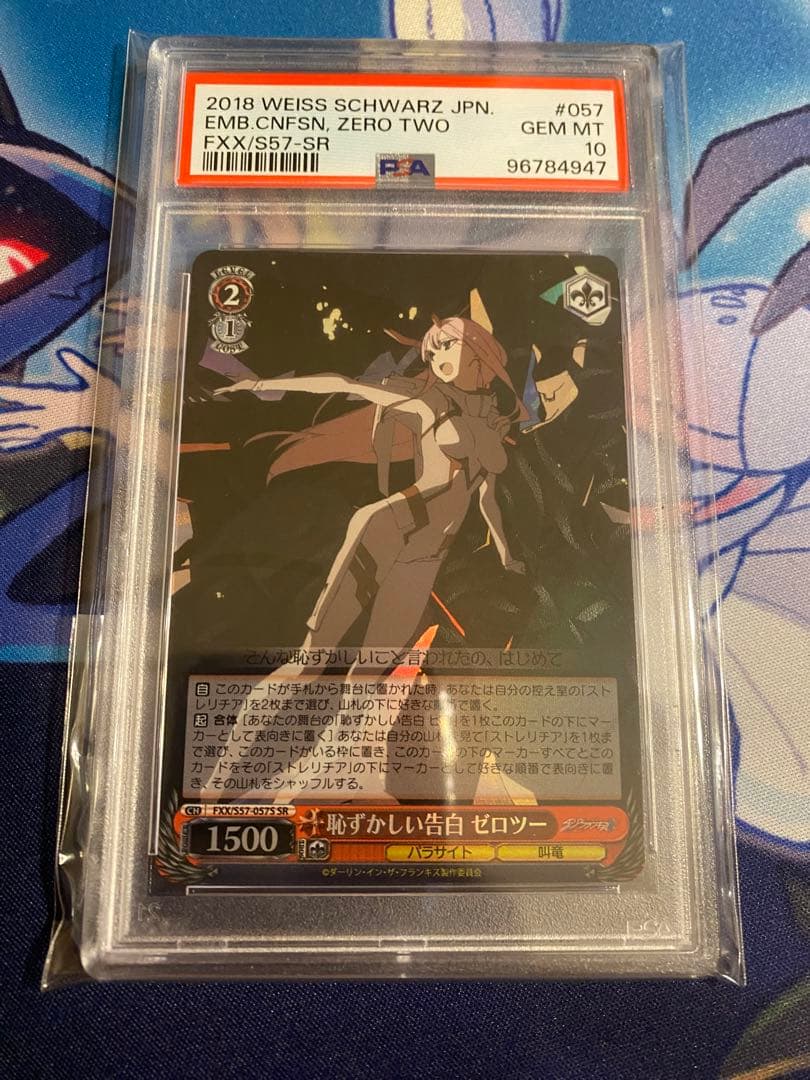 恥ずかしい告白　ゼロツー　SR PSA10 ②