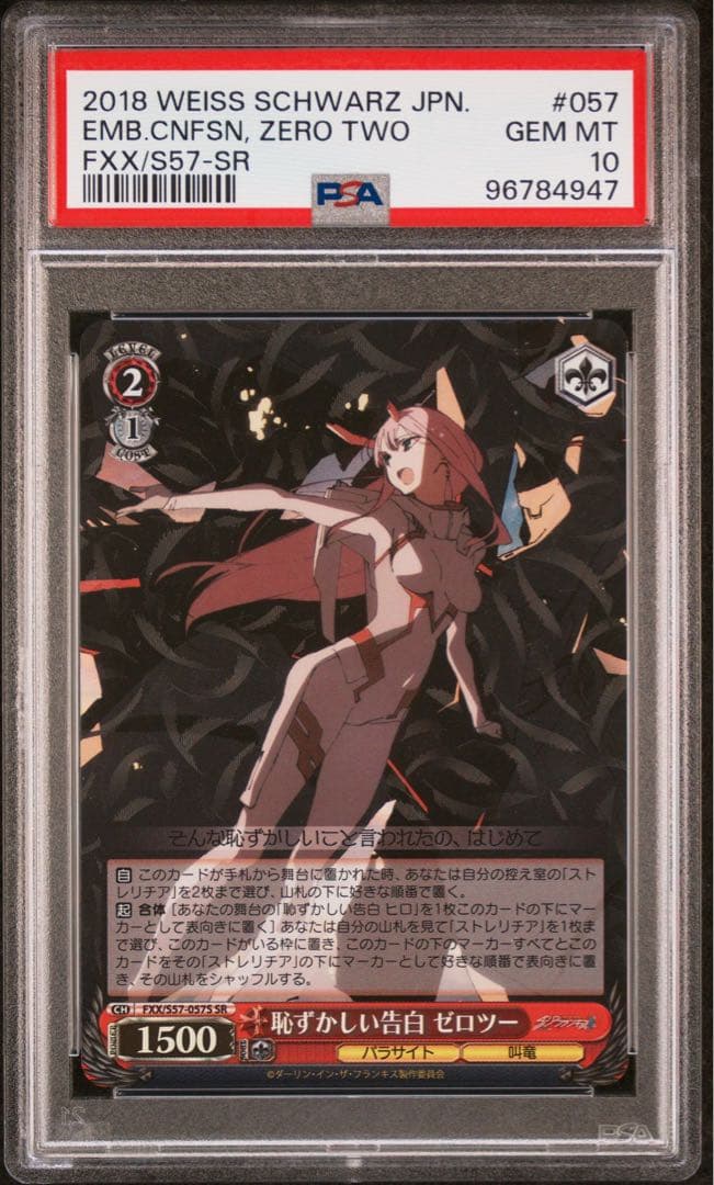 恥ずかしい告白　ゼロツー　SR PSA10 ②