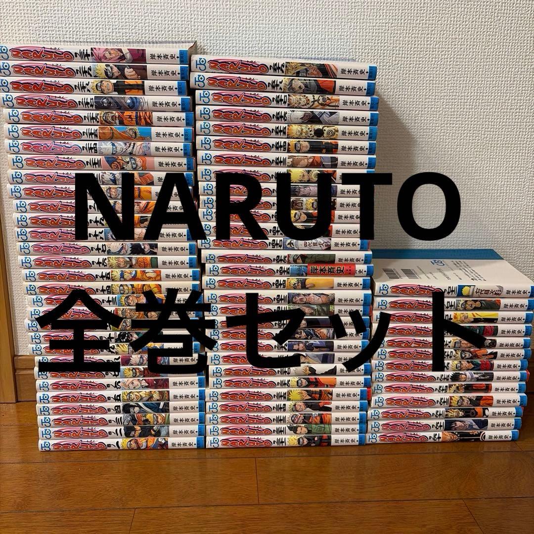 NARUTO 全巻セット 少年漫画 ジャンプ・コミックス - メルカリ