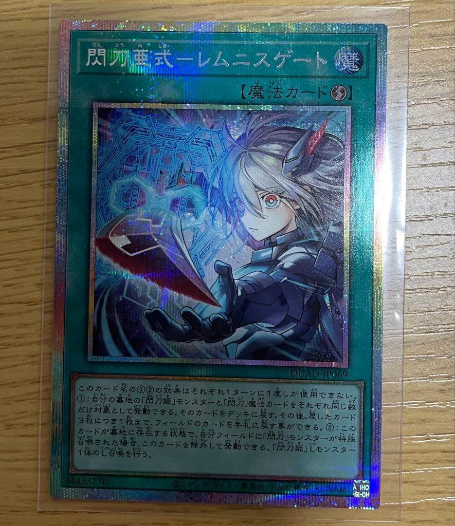 閃刀術式－レムニスゲート プリズマティックシークレットレア　遊戯王