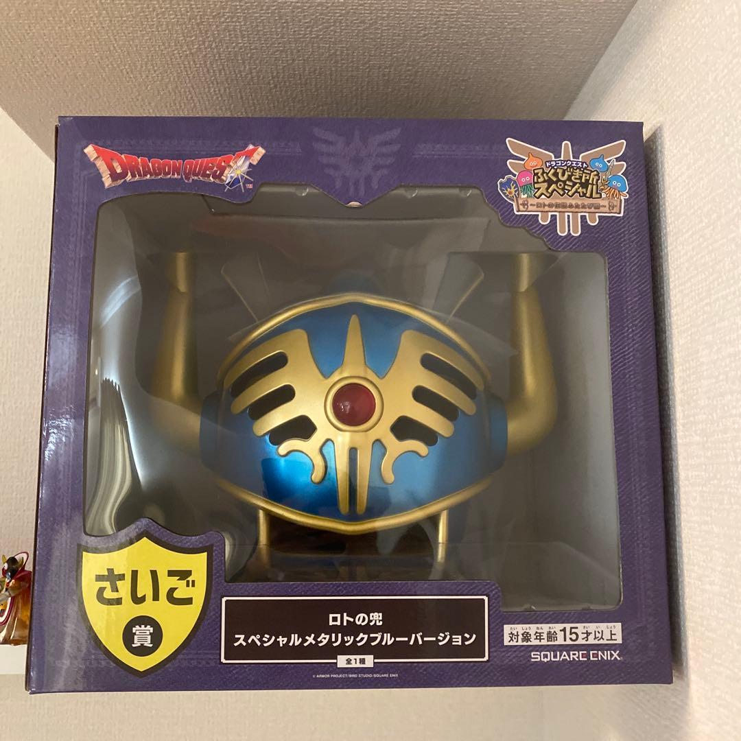 【新品】ドラゴンクエストふくびき所スペシャル2025 さいご賞　ロトの兜