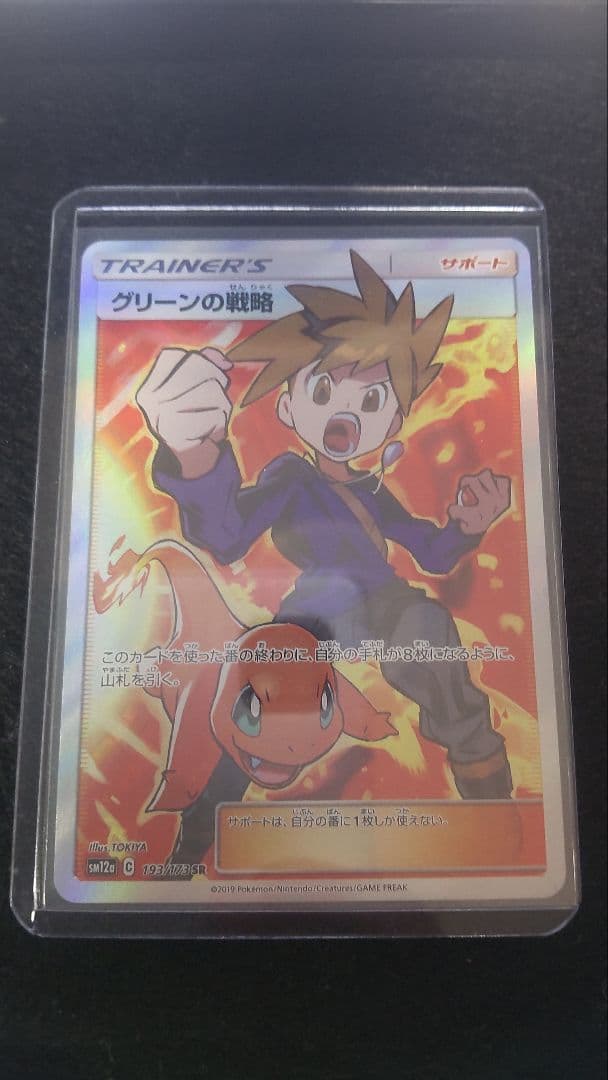 グリーンの戦略sr - メルカリ