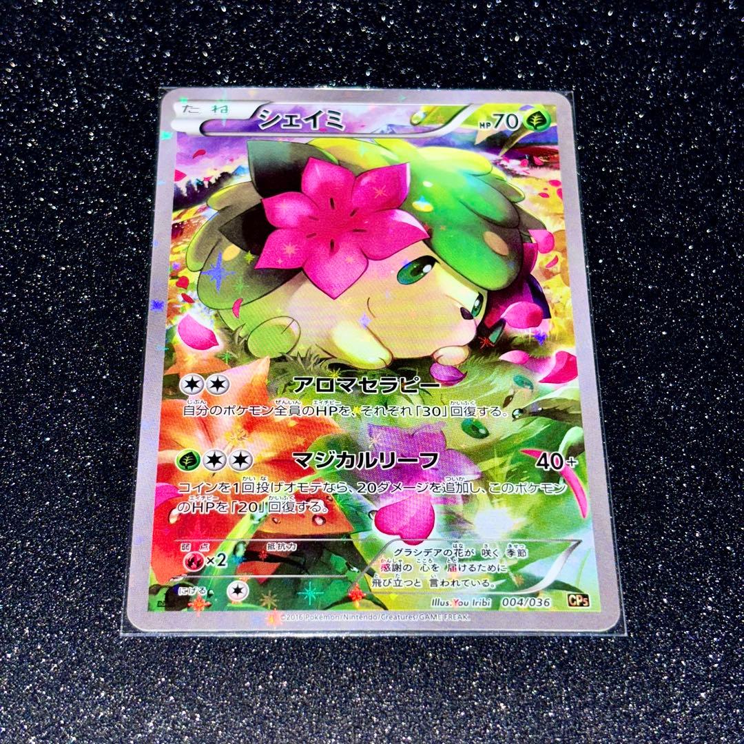 シェイミ CP5 004/036 シェイミ CP5 (幻・伝説ドリームキラコレクション ) 004/036 - メルカリ