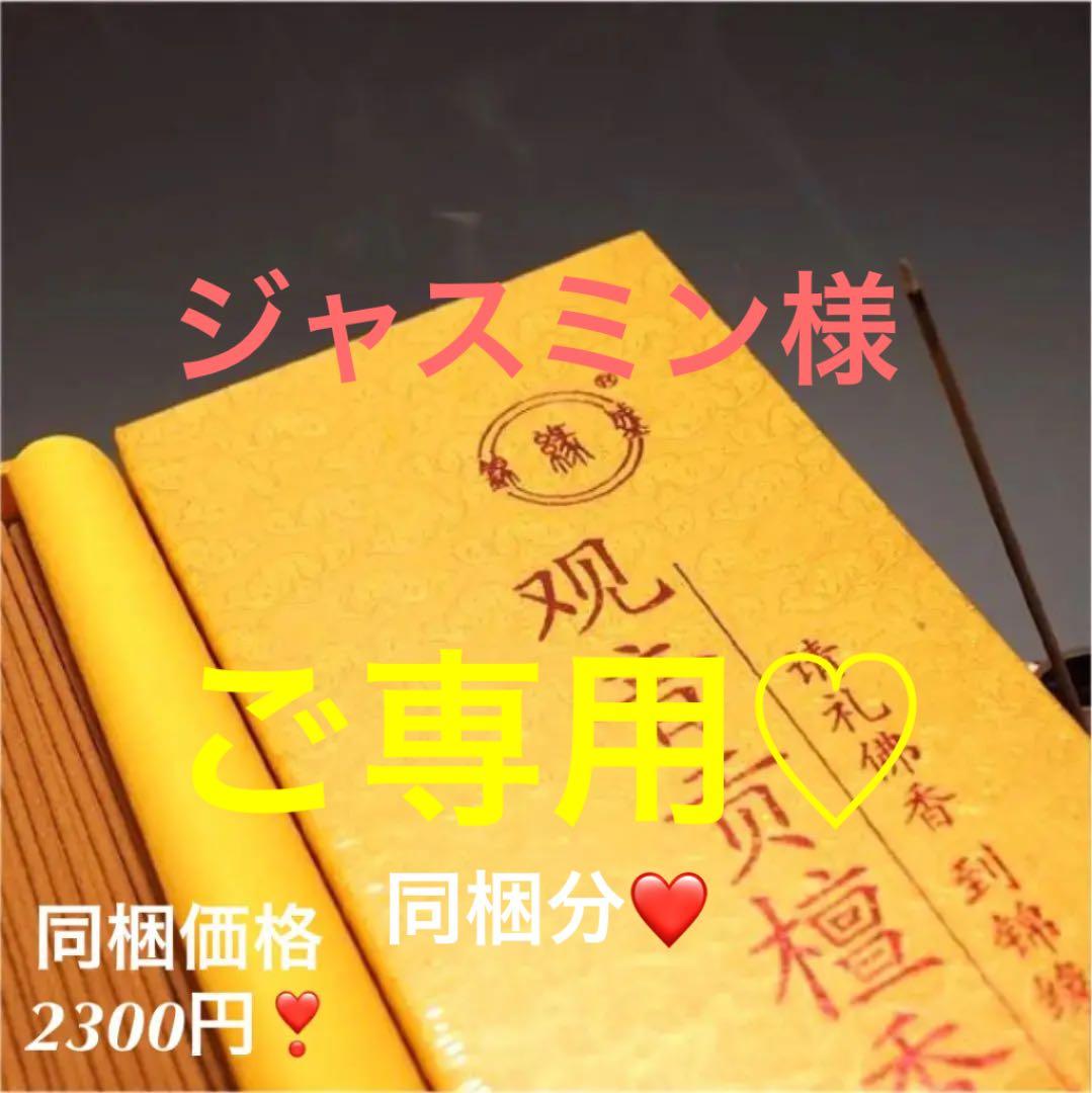 ★特選逸品★高級☆天然植物香料100％【貴重な『白檀』使用☆ 観音貢檀香】❤️