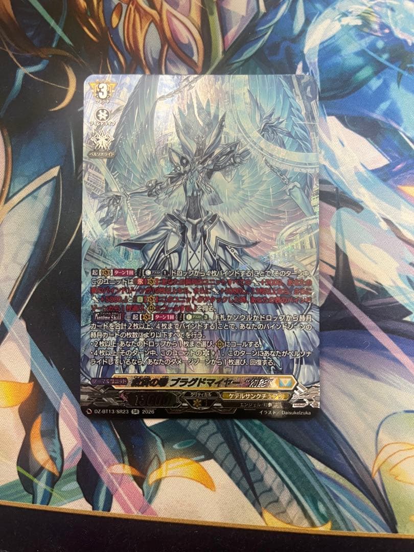 ヴァンガード 救済の零 ブラグドマイヤー幻影 SR - メルカリ