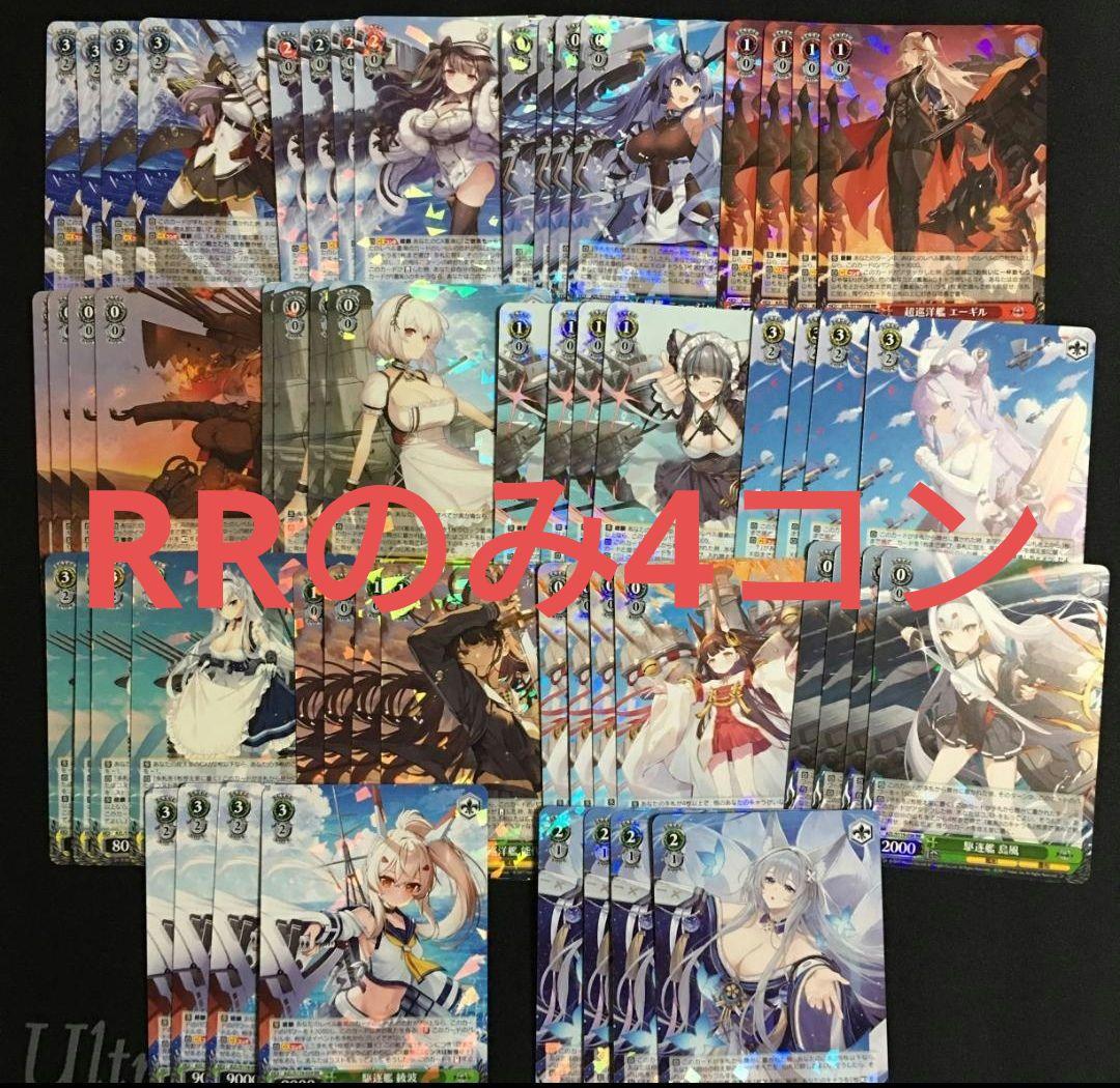 ヴァイス アズールレーンvol.2 RRのみ4コン