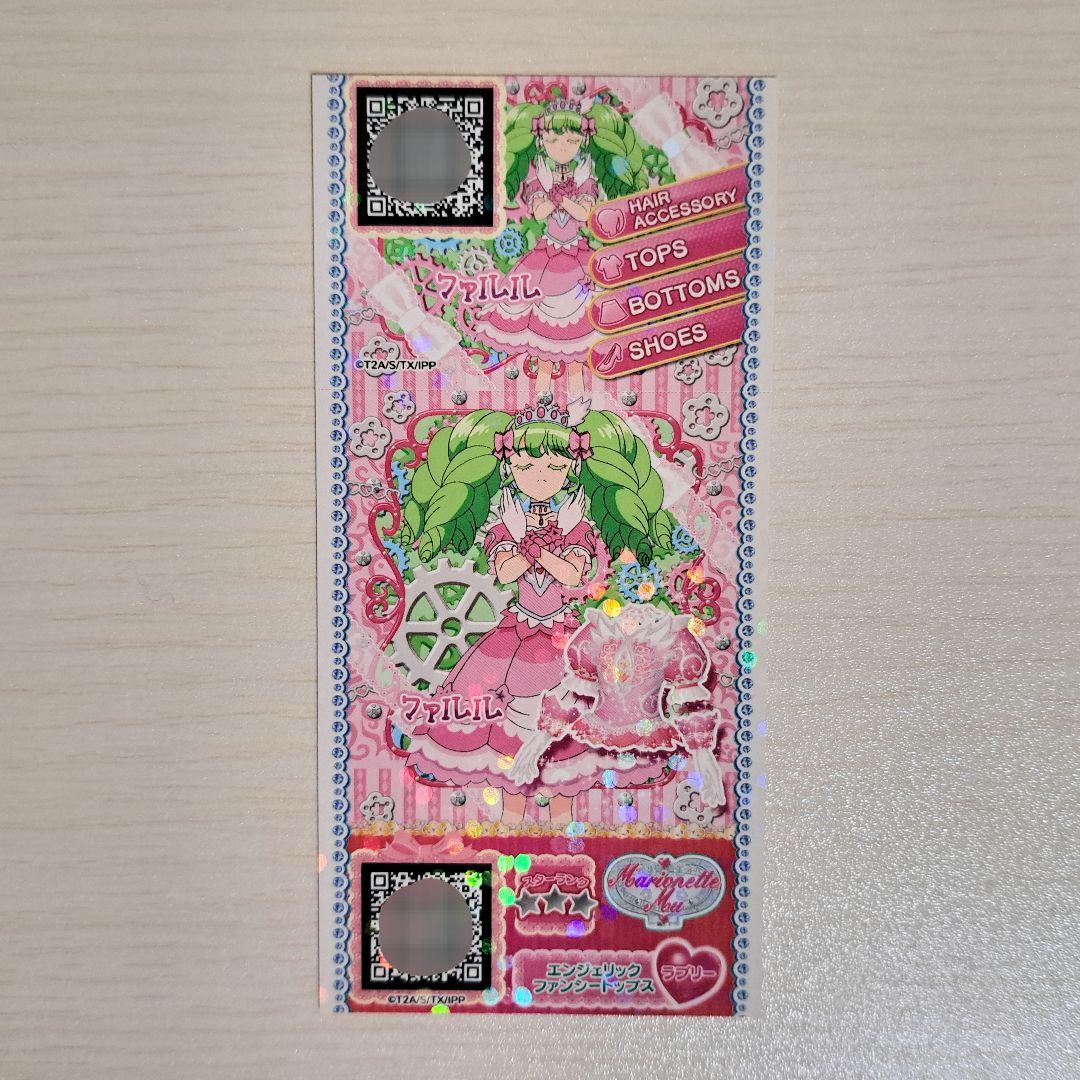 プリパラ 設定資料集 上 付録 プリチケ ねむりのファルル