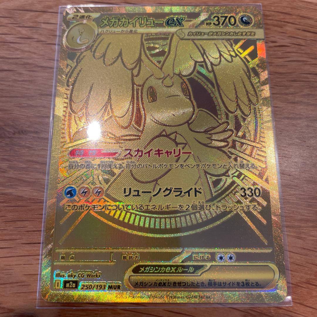 メガカイリュー ex MAR