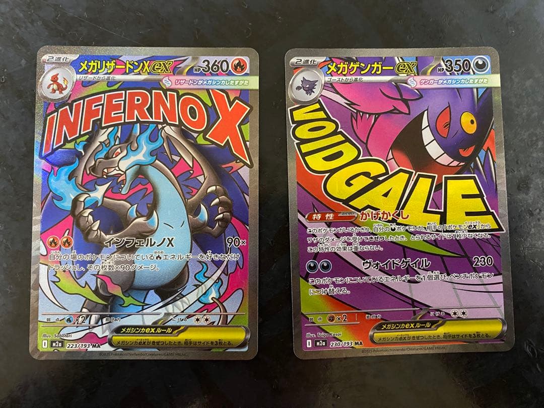 ポケモンカード　リザードン　MA ゲンガー　MA