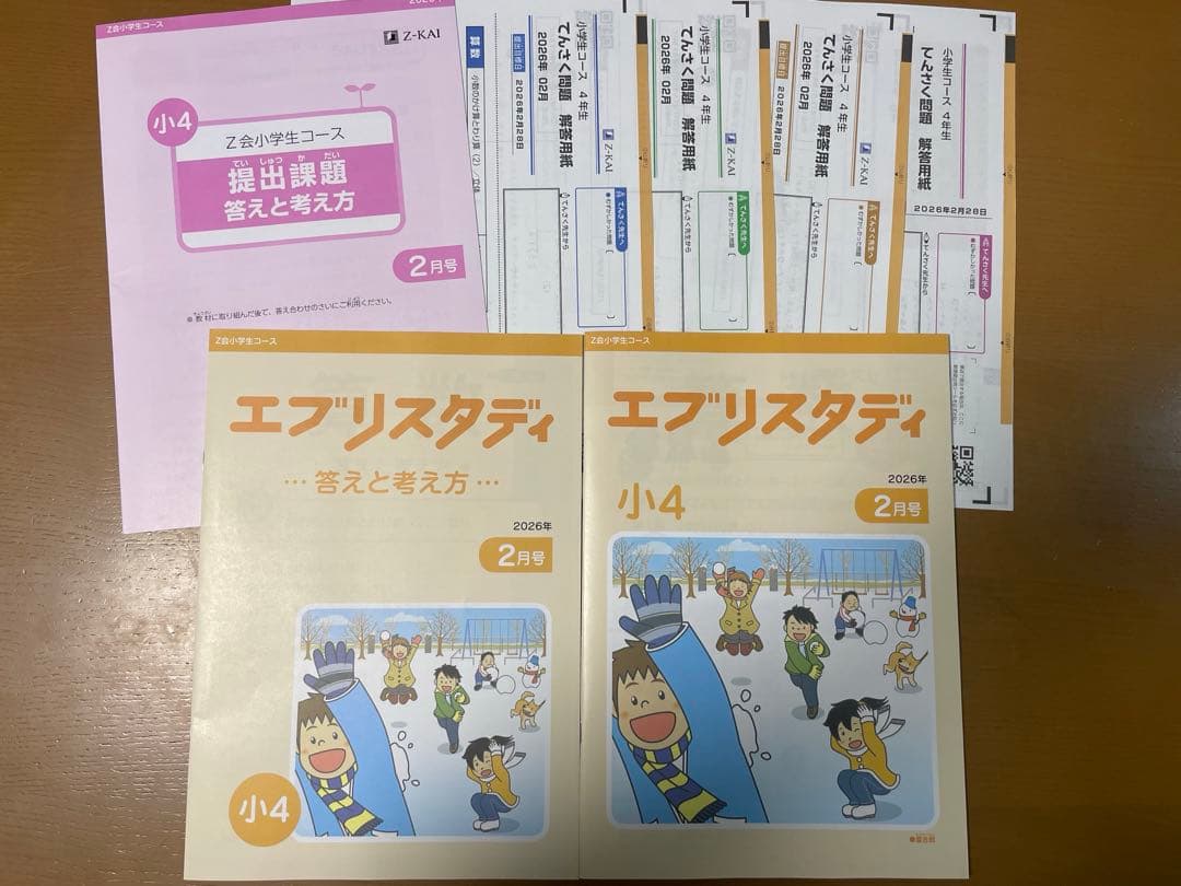 Z会エブリスタディ小4 2月号 - メルカリ