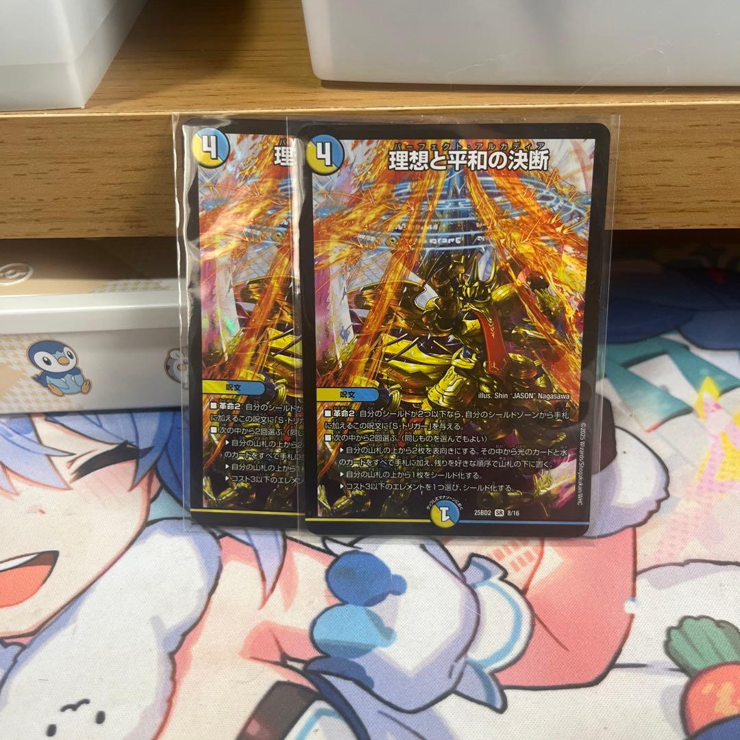 理想と平和の決断 パーフェクト アルカディア 2枚 - メルカリ