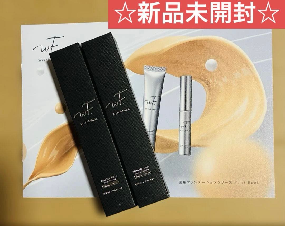 WrinkFade 薬用リンクルケアファンデーション ハイカバー新品未使用2本
