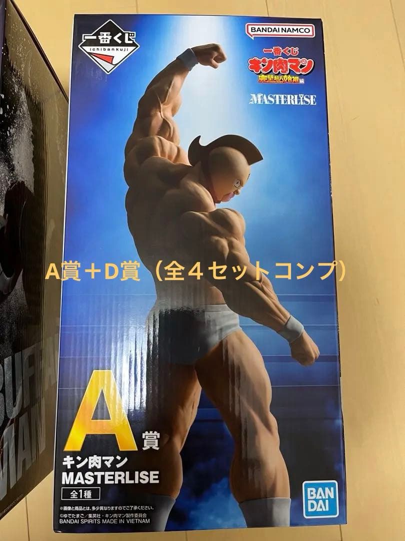 一番くじ　キン肉マン A賞 D賞