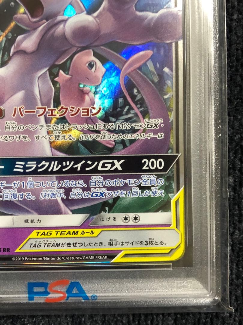 ミュウツー&ミュウGX RR PSA10 - メルカリ
