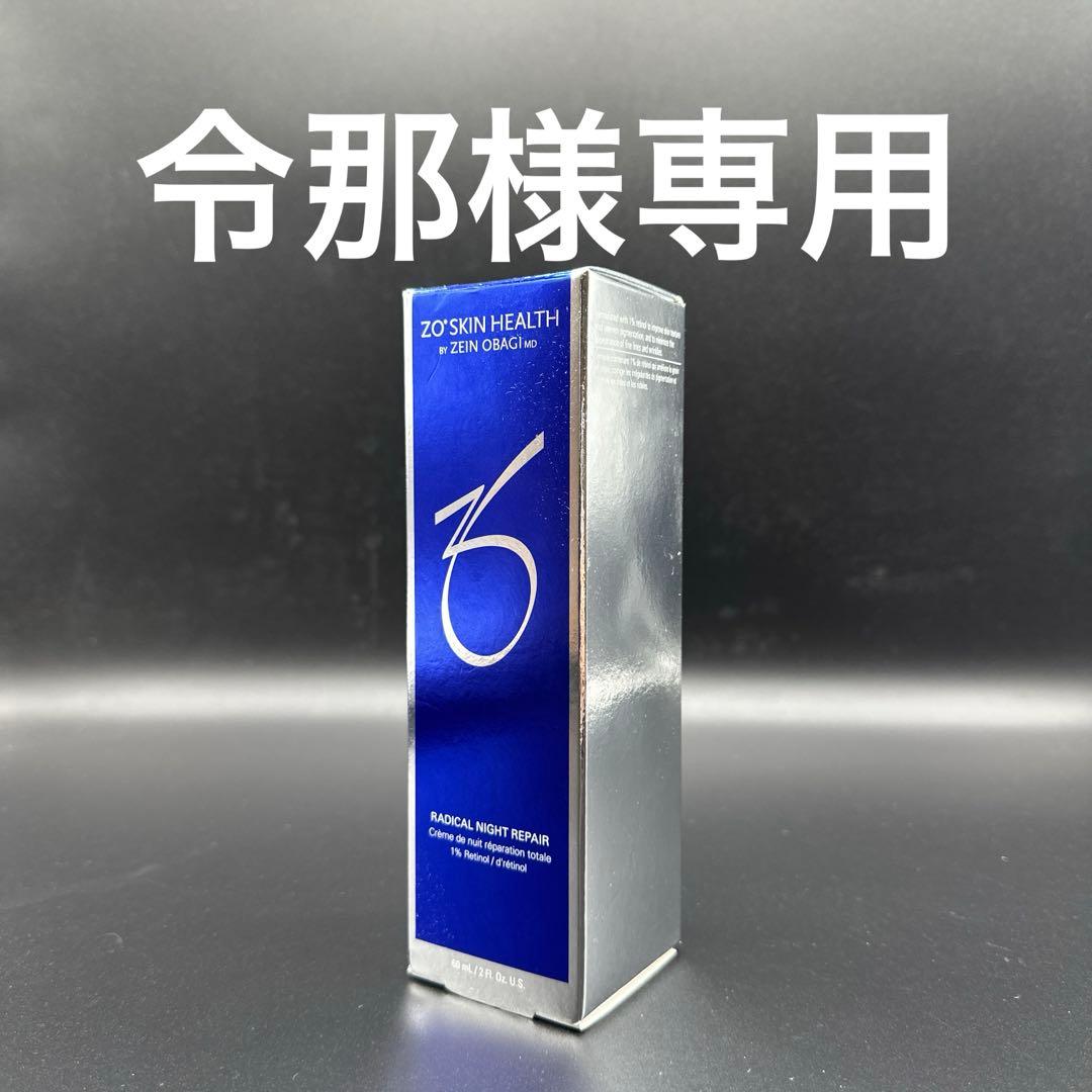 令那　ゼオスキンヘルスARナイトリペア