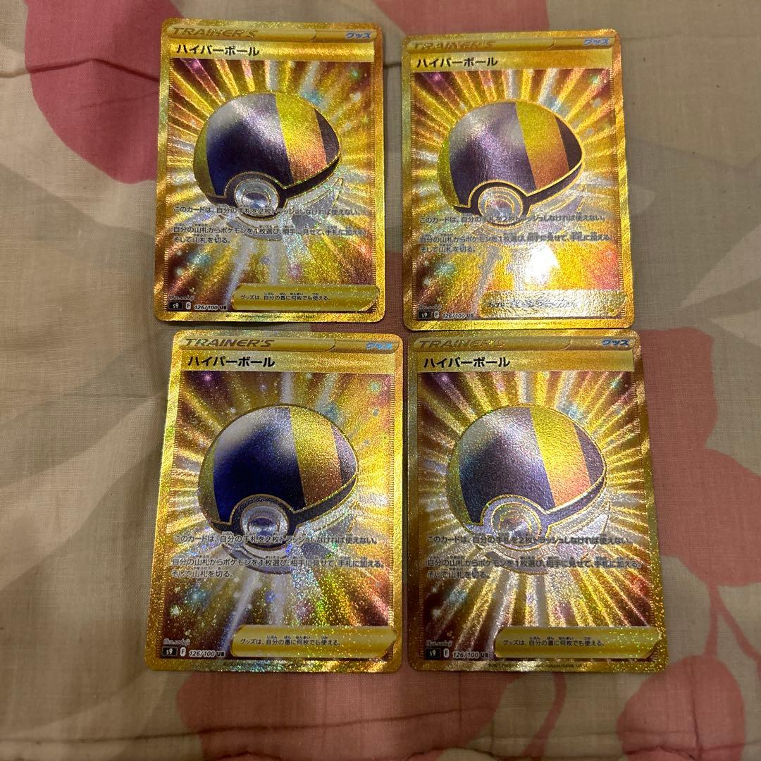 4枚セットハイパーボール UR S9 スターバース 126/100